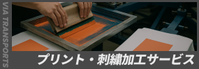 加工サービス