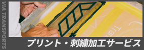加工サービス