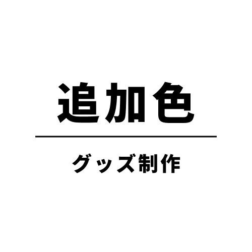enviro tote Medium Boat Bag【追加色(色ごと、バッグごと)】